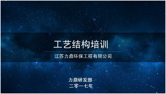 污水處理設備結(jié)構(gòu)培訓