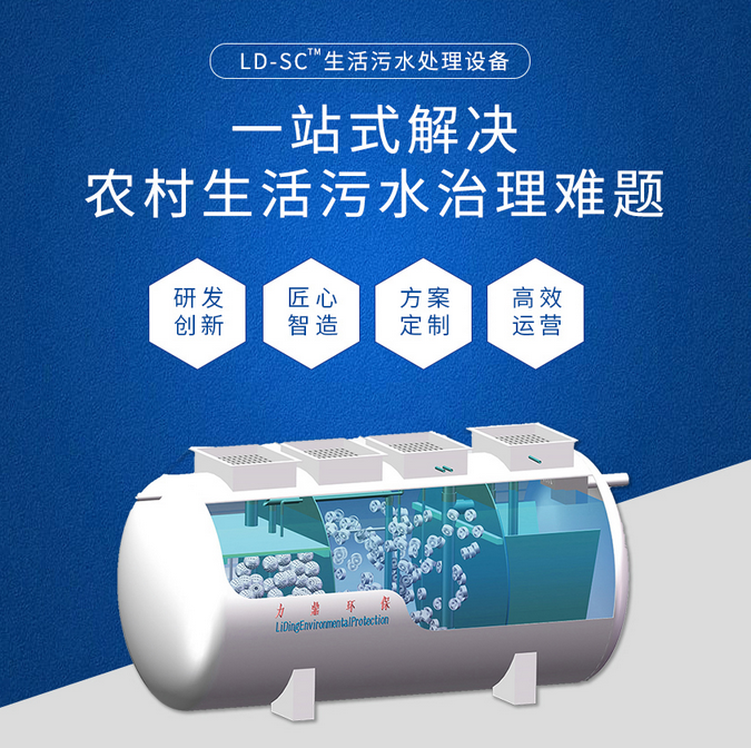 好的農(nóng)村生活污水處理設備，能帶來什么價值