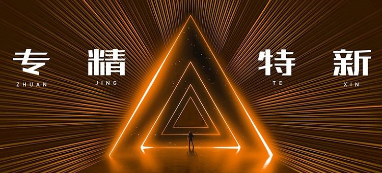 污水處理行業(yè)，有哪些“專精特新”企業(yè)值得關(guān)注？