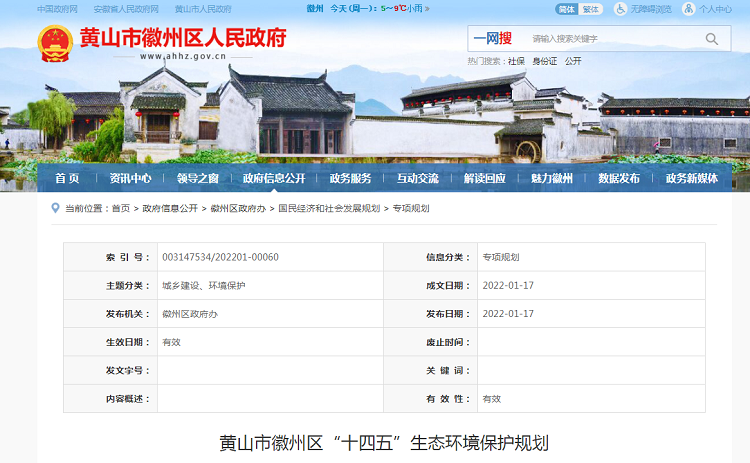 “十四五”黃山徽州區(qū)農(nóng)村生活污水怎么治？生態(tài)環(huán)境保護(hù)這樣規(guī)劃！