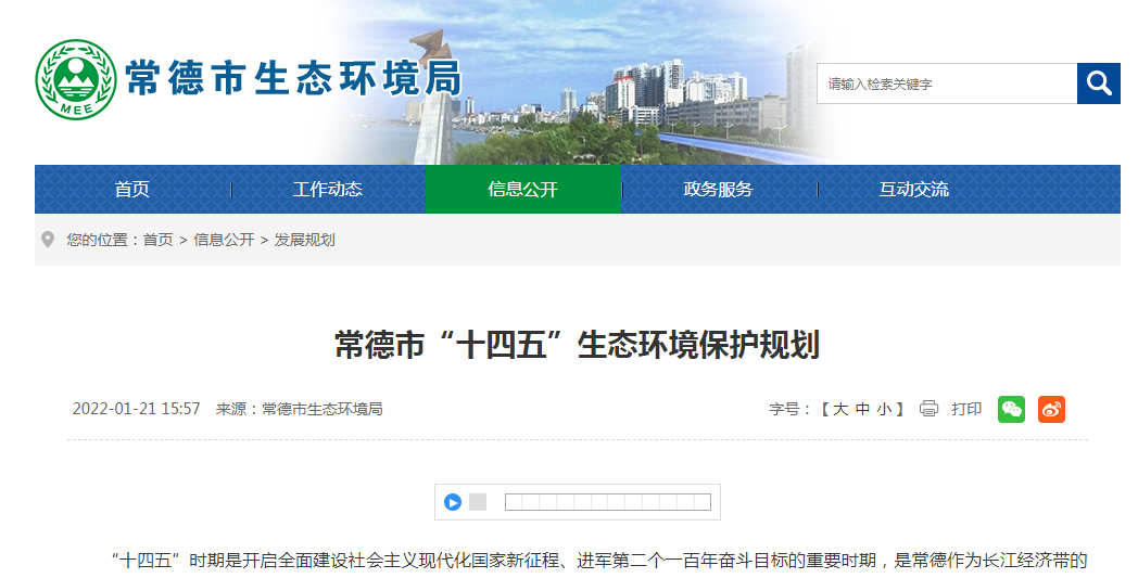 常德市農(nóng)村生活污水怎么治理？“十四五”生態(tài)環(huán)境保護(hù)規(guī)劃指明方向
